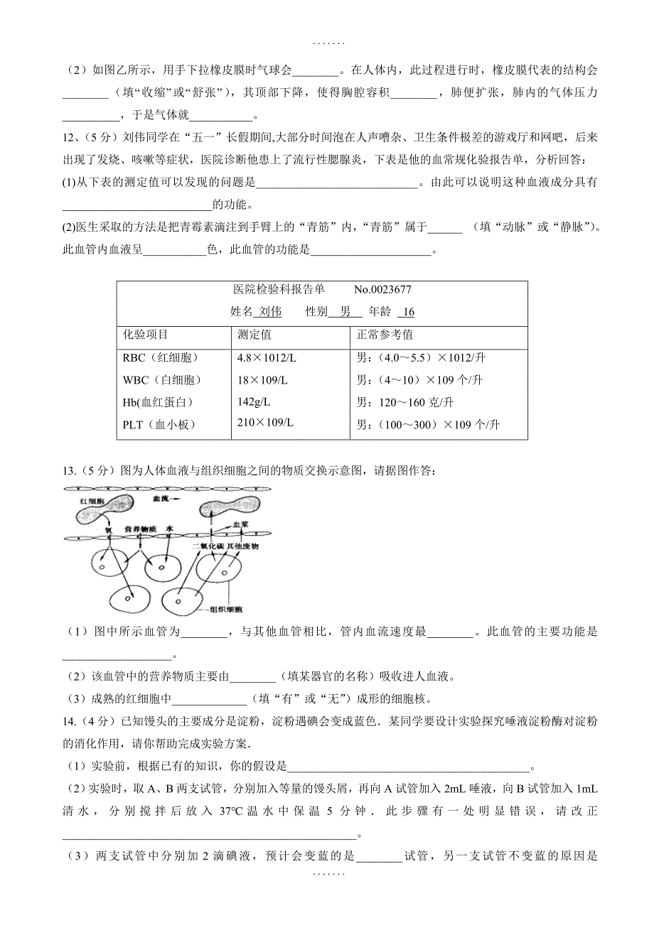 2018-2019学年七年级生物下册期中试题(有答案)_第2页