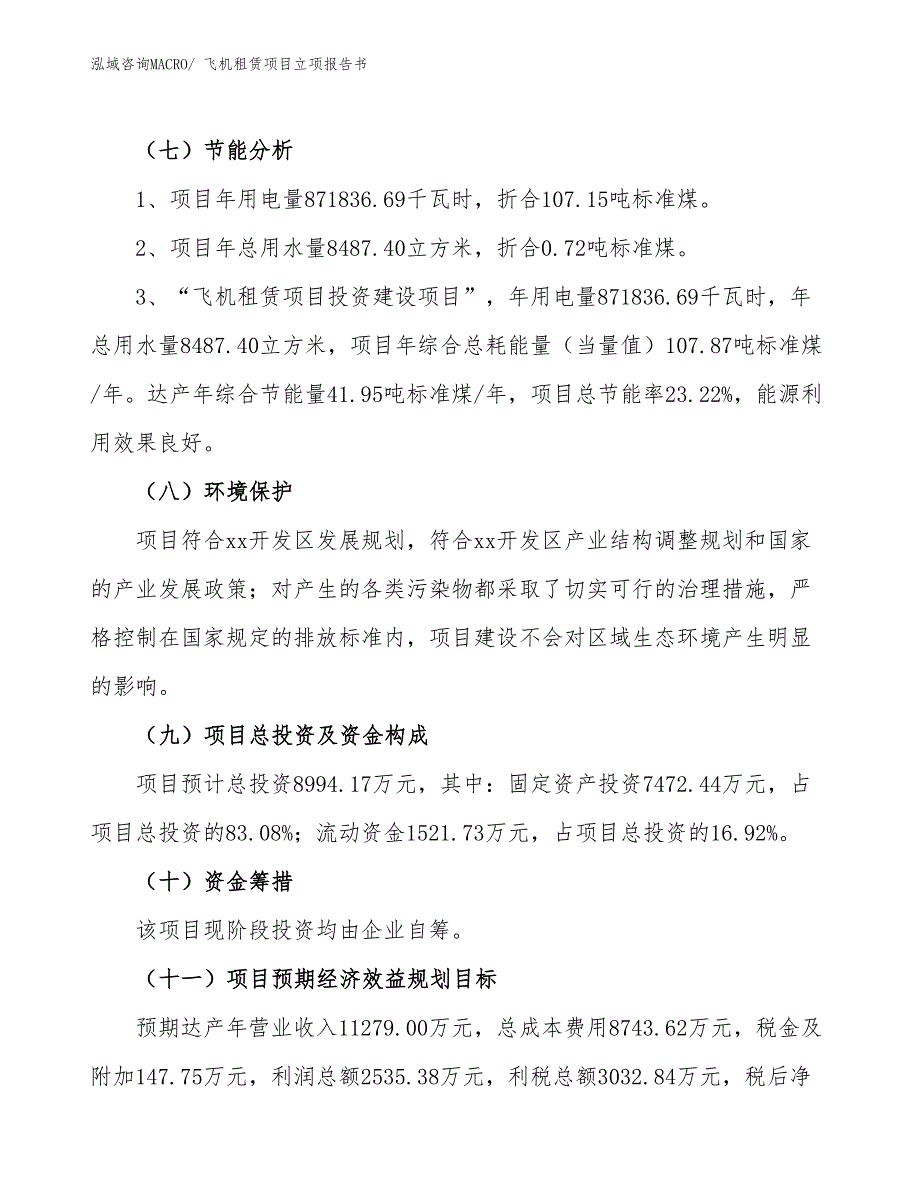 飞机租赁项目立项报告书_第3页