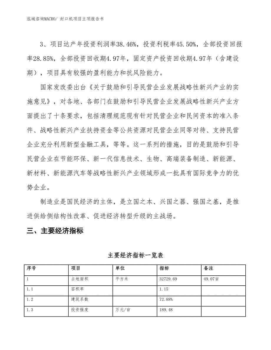 封口机项目立项报告书_第5页