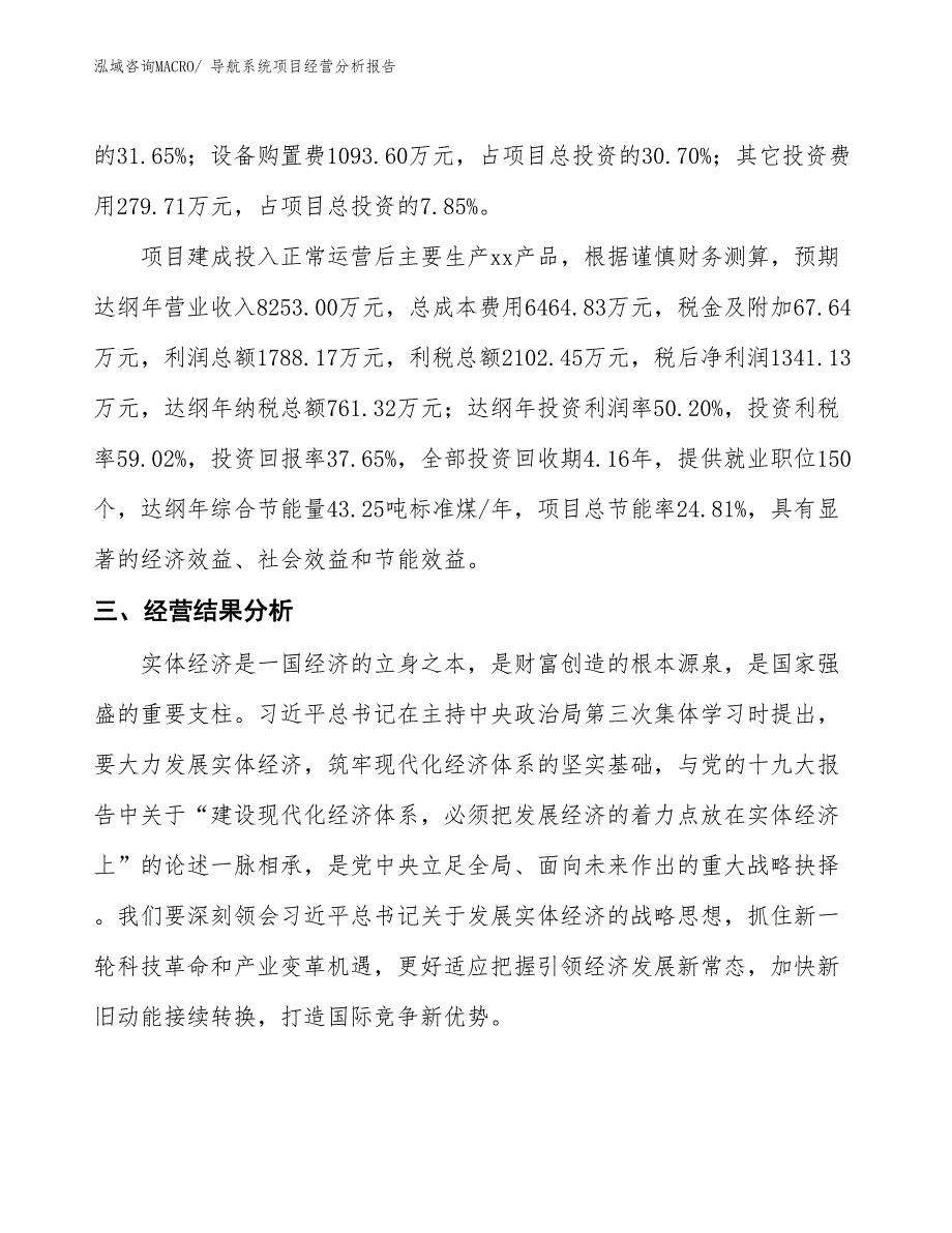 （案例）导航系统项目经营分析报告_第4页