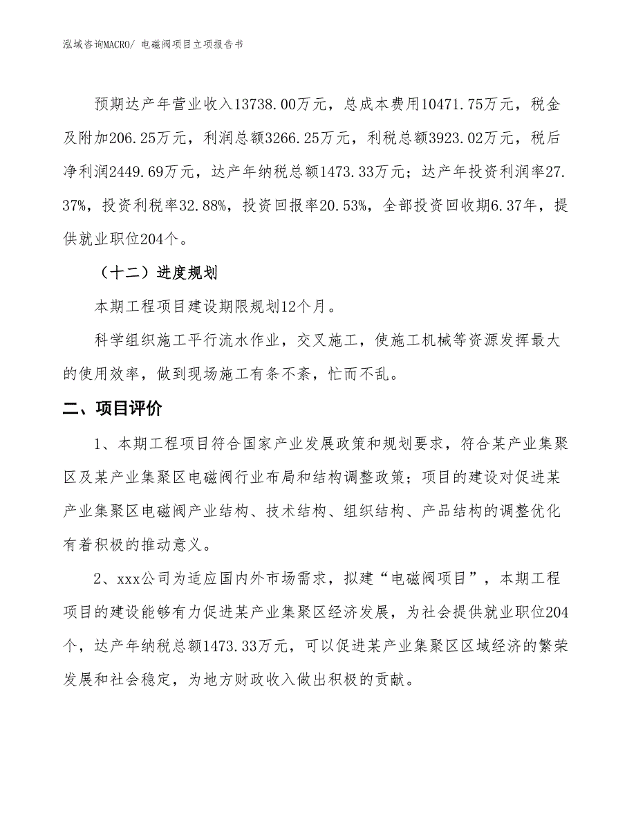 电磁阀项目立项报告书 (1)_第4页