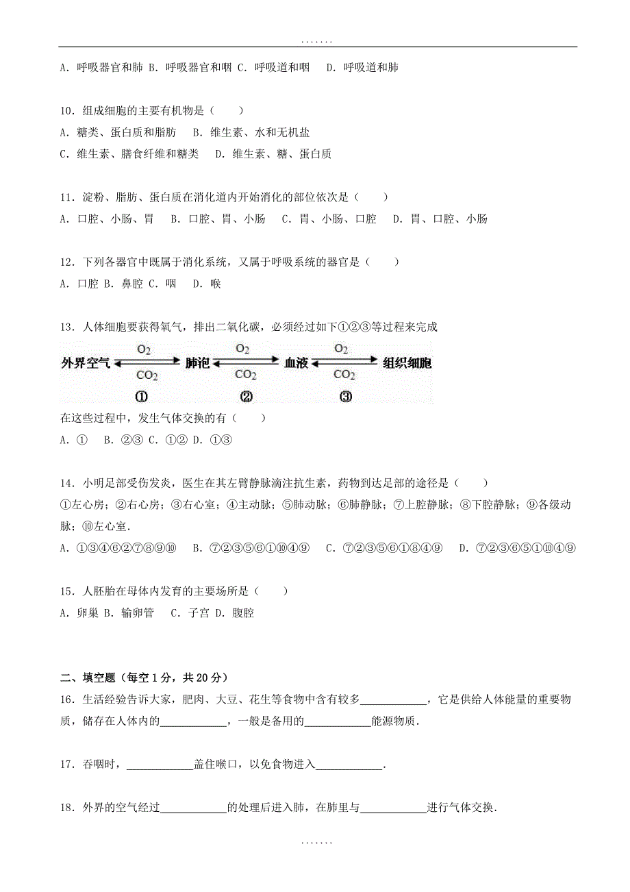 2018-2019学年人教版生物七年级下学期期中试卷(含答案)_第2页