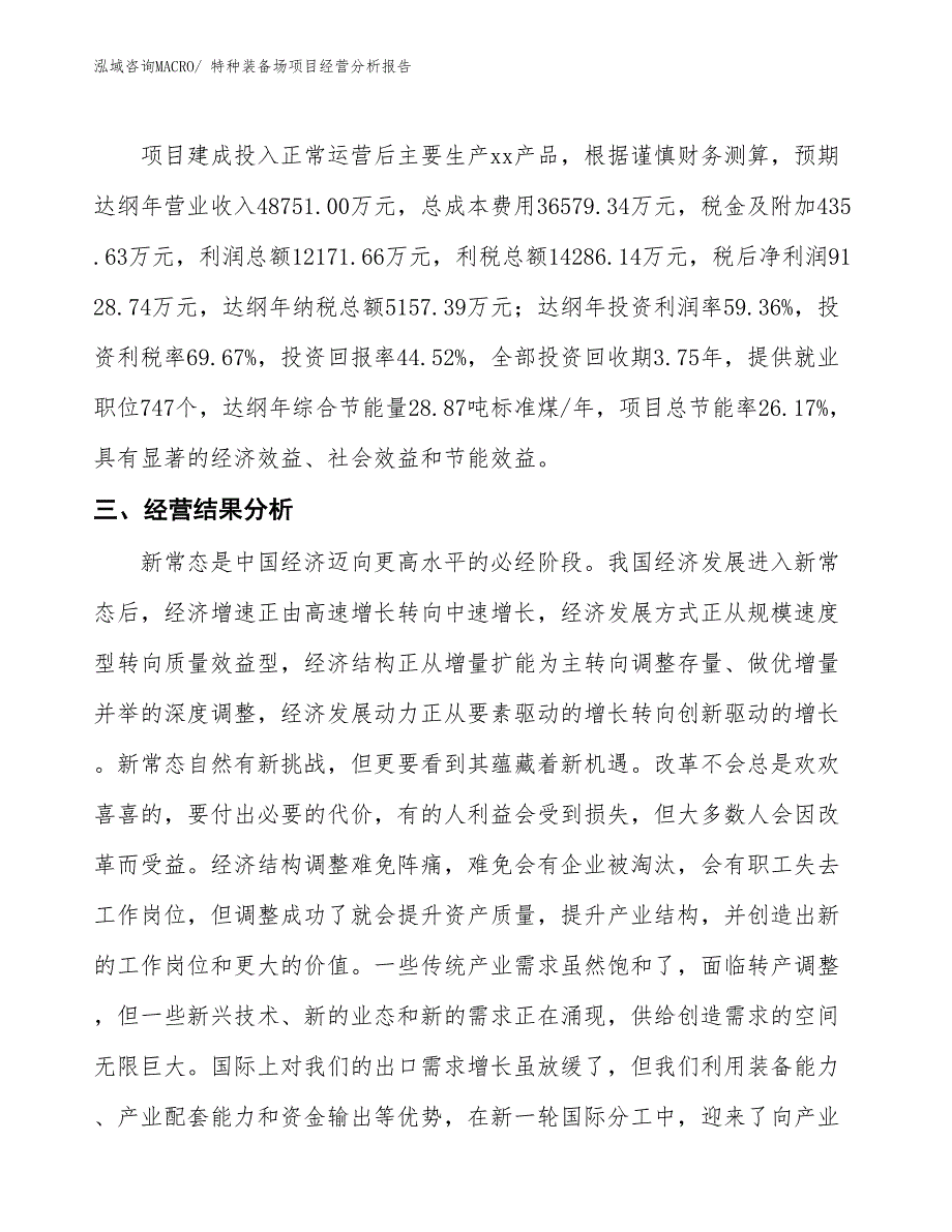 （案例）特种装备场项目经营分析报告_第3页