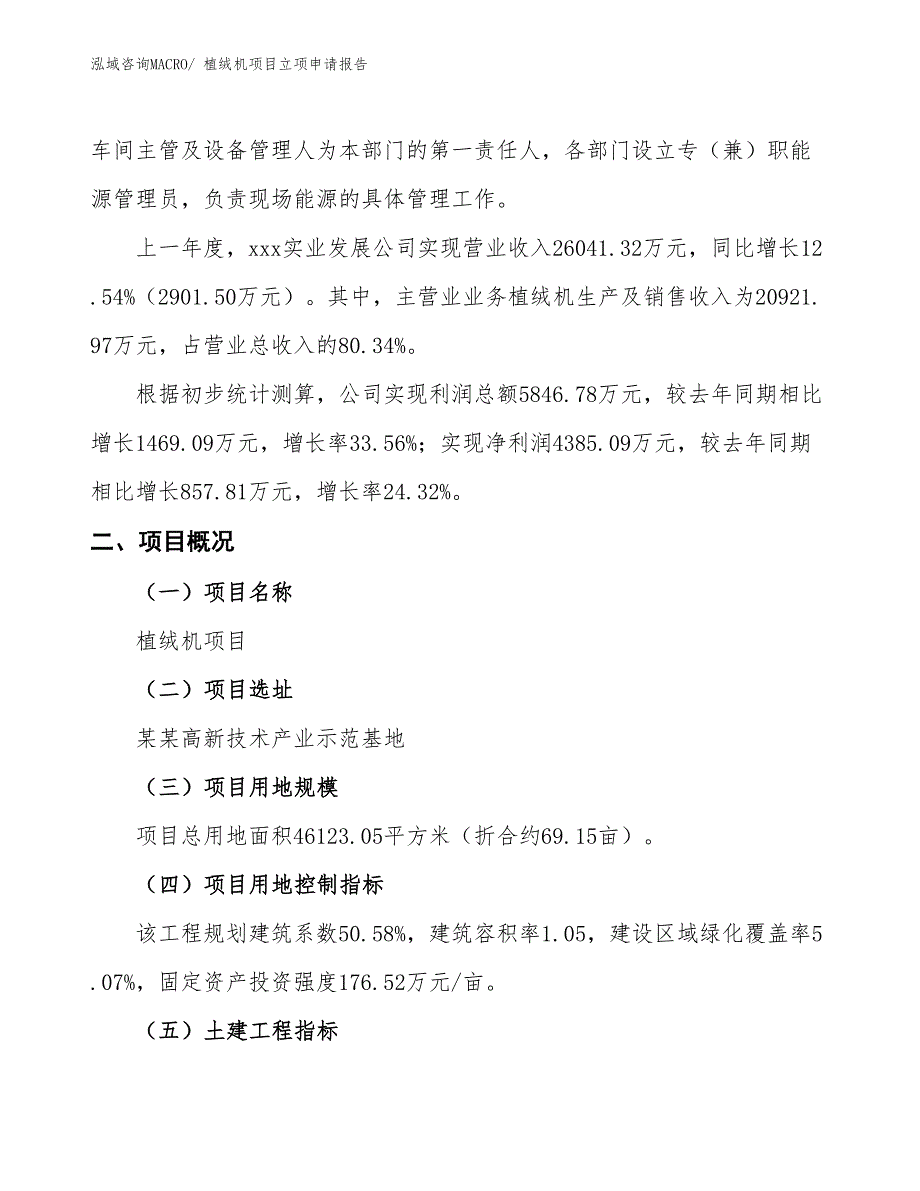 植绒机项目立项申请报告_第2页