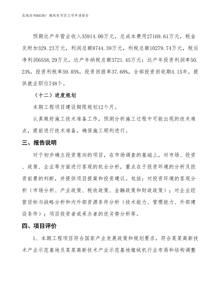 植绒机项目立项申请报告_第4页