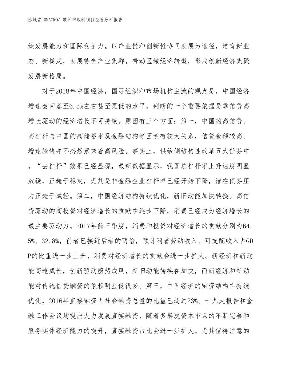 （案例）碳纤维敷料项目经营分析报告_第2页