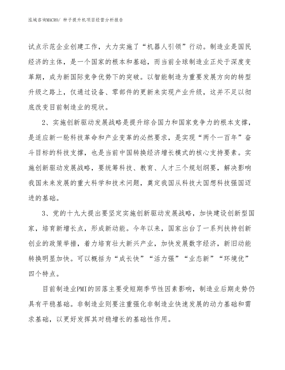 种子提升机项目经营分析报告_第2页