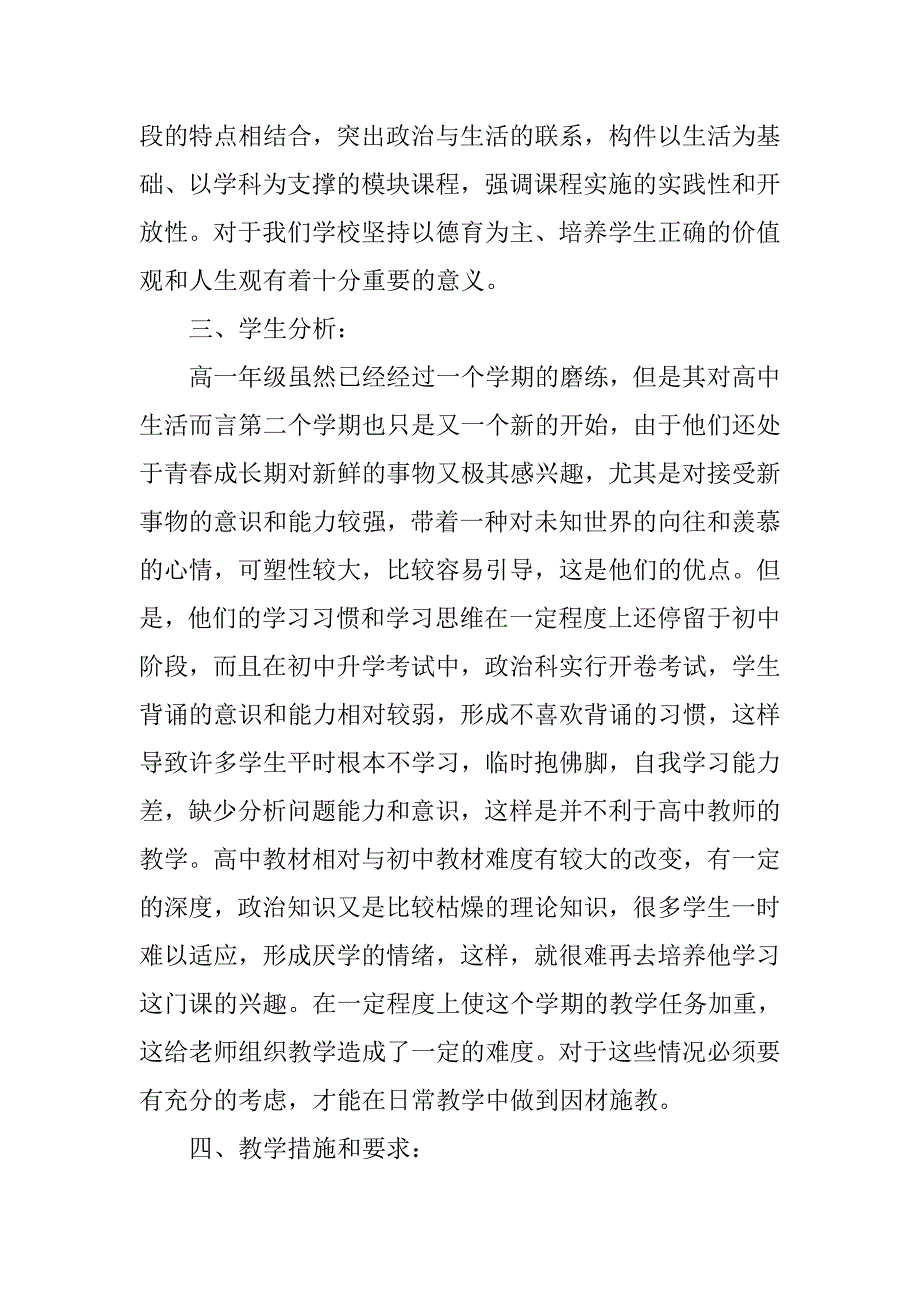 高中政治课教学计划精选.doc_第2页