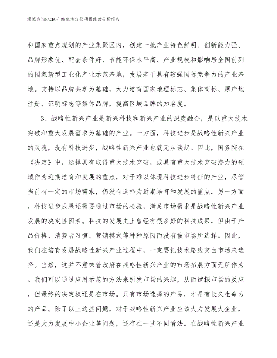 （案例）酸值测定仪项目经营分析报告_第2页