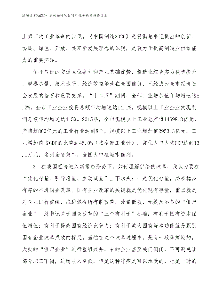 原味咖啡项目可行性分析及投资计划_第4页