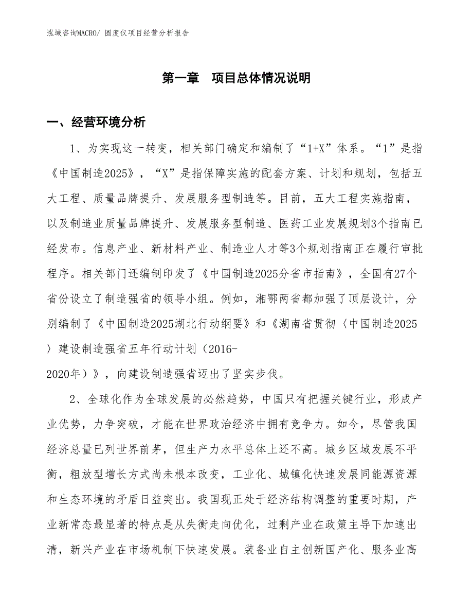 圆度仪项目经营分析报告_第1页