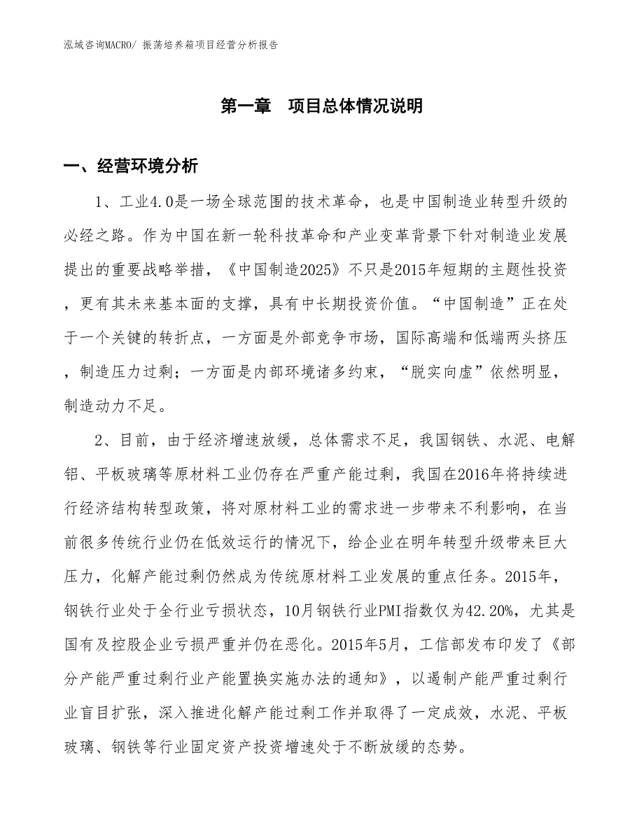 振荡培养箱项目经营分析报告_第1页