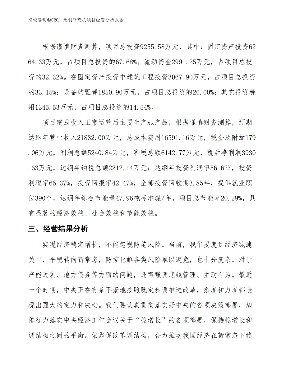 （案例）无创呼吸机项目经营分析报告_第3页