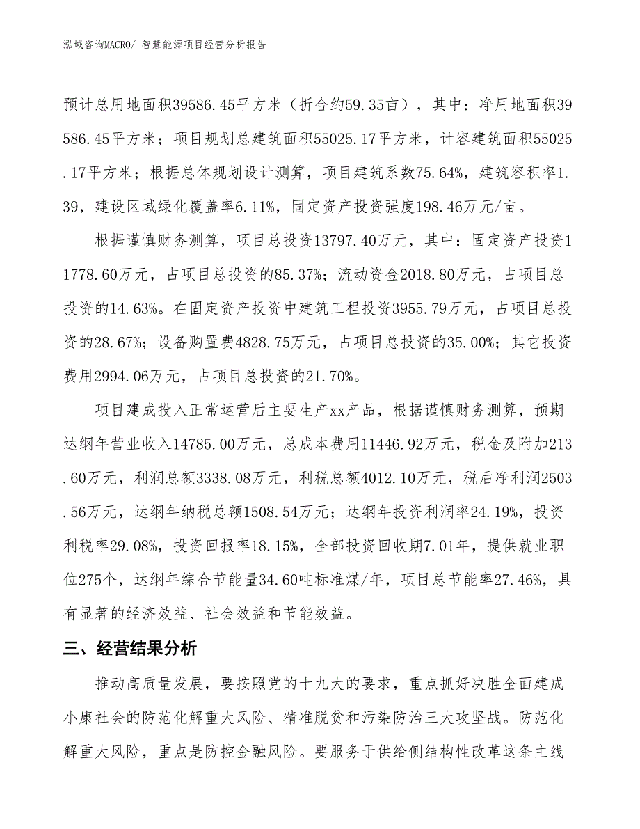 智慧能源项目经营分析报告_第3页