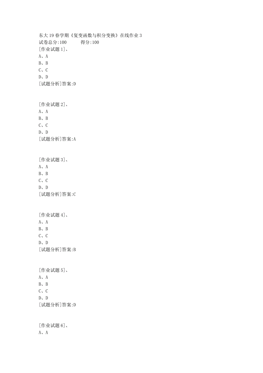 东大19春学期《复变函数与积分变换》在线作业3资料答案_第1页