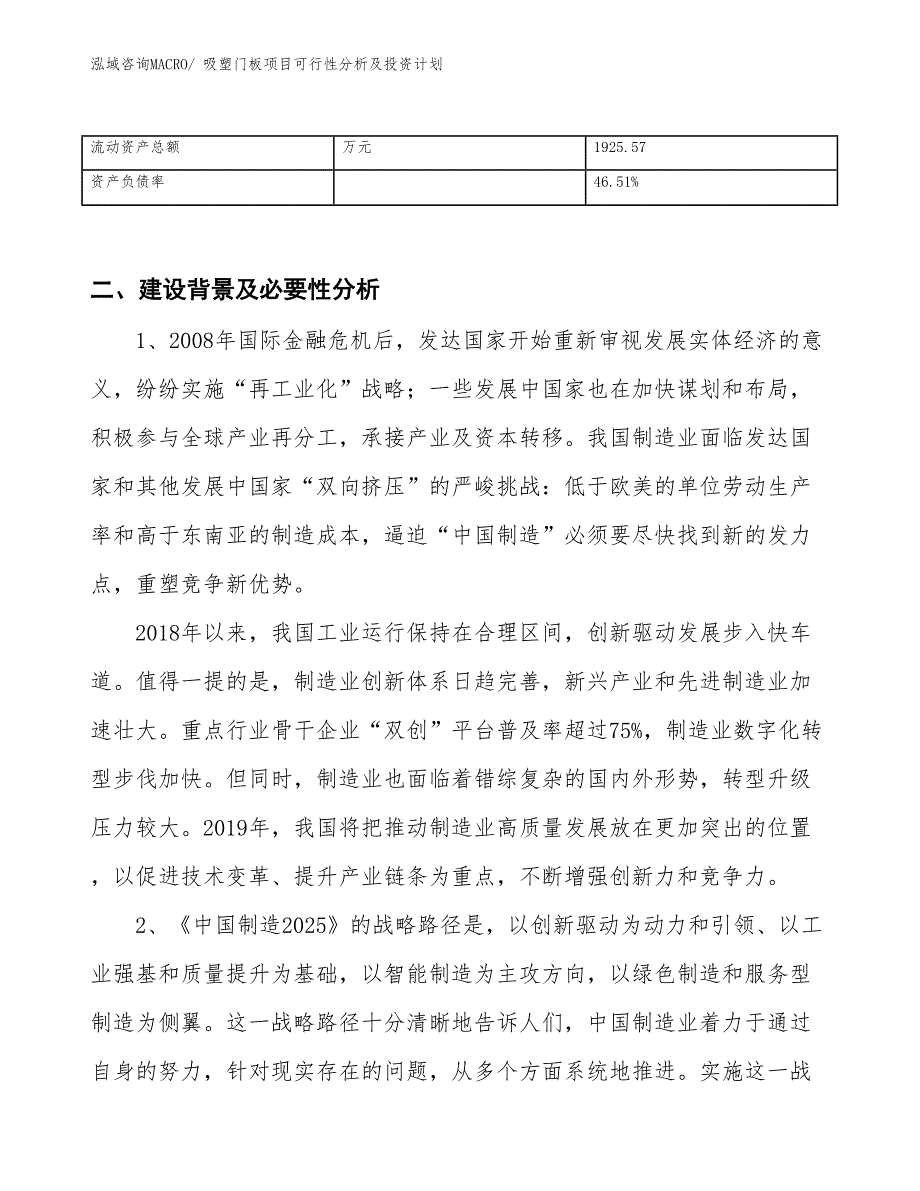 吸塑门板项目可行性分析及投资计划_第3页