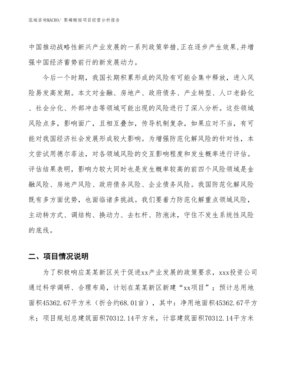 （参考）聚磷酸铵项目经营分析报告_第2页