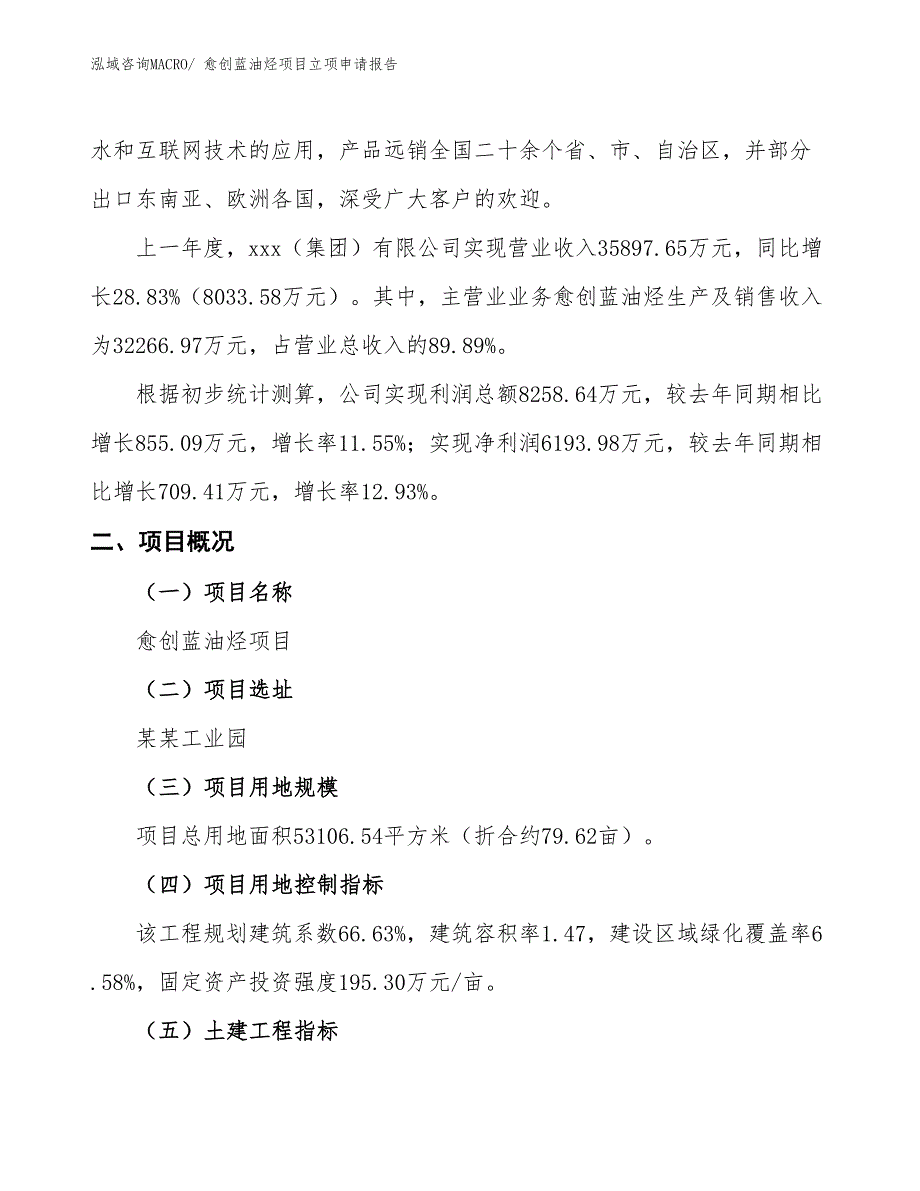 愈创蓝油烃项目立项申请报告_第2页