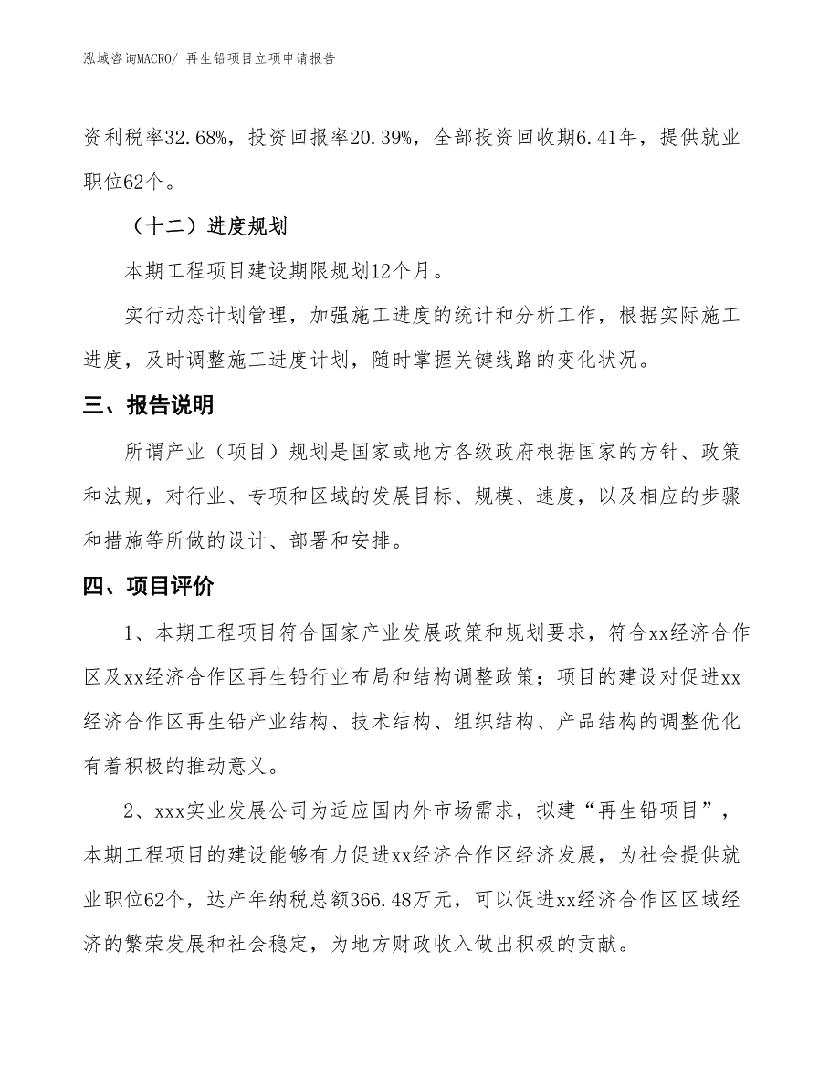 再生铅项目立项申请报告 (1)_第4页