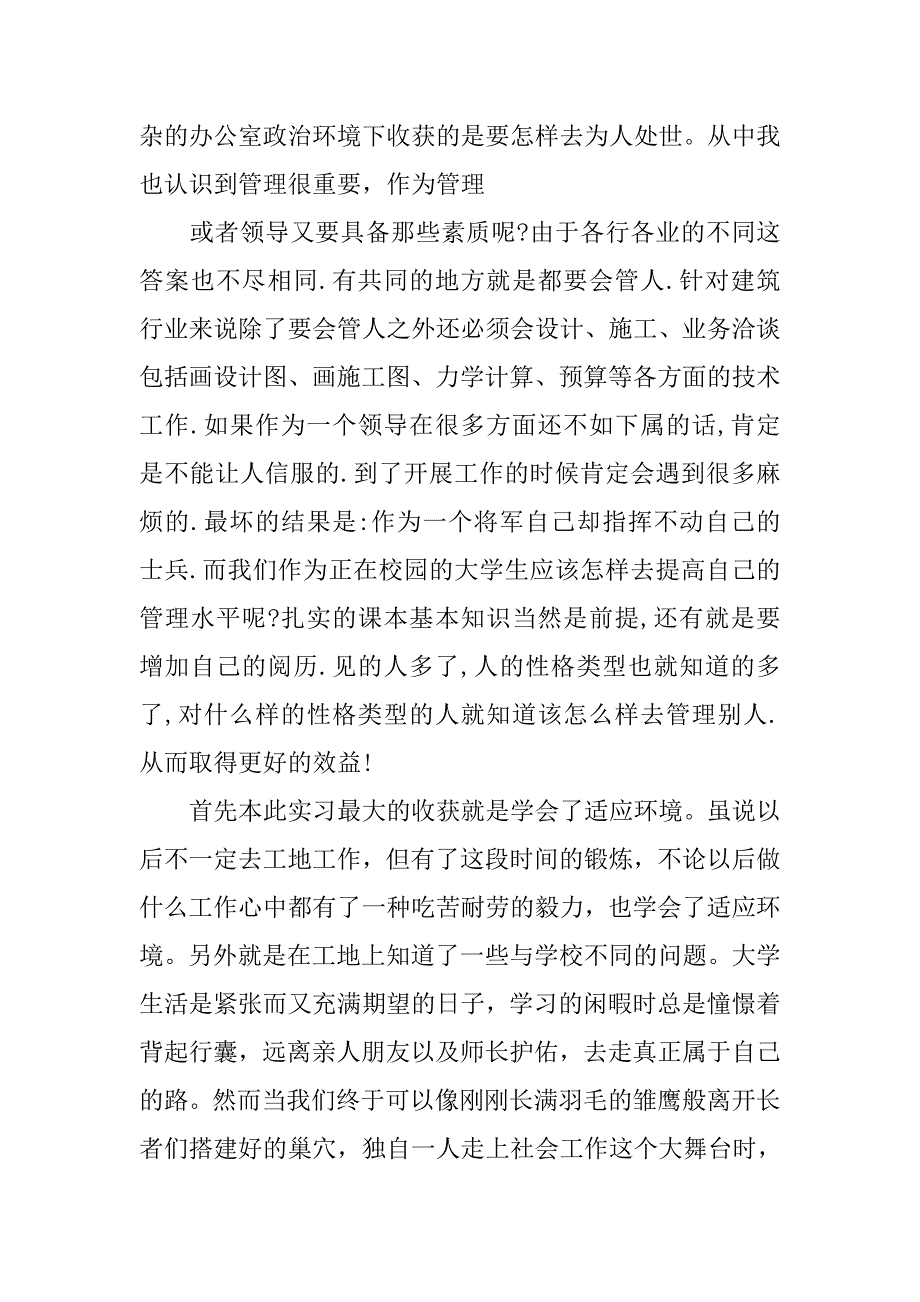 大一暑期社会实践报告20xx_第4页