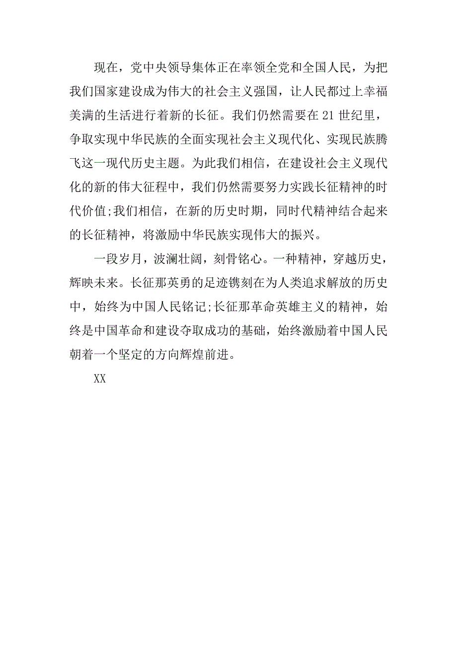 长征精神演讲稿400 弘扬长征精神演讲稿 长征精神演讲稿范文400字.doc_第3页