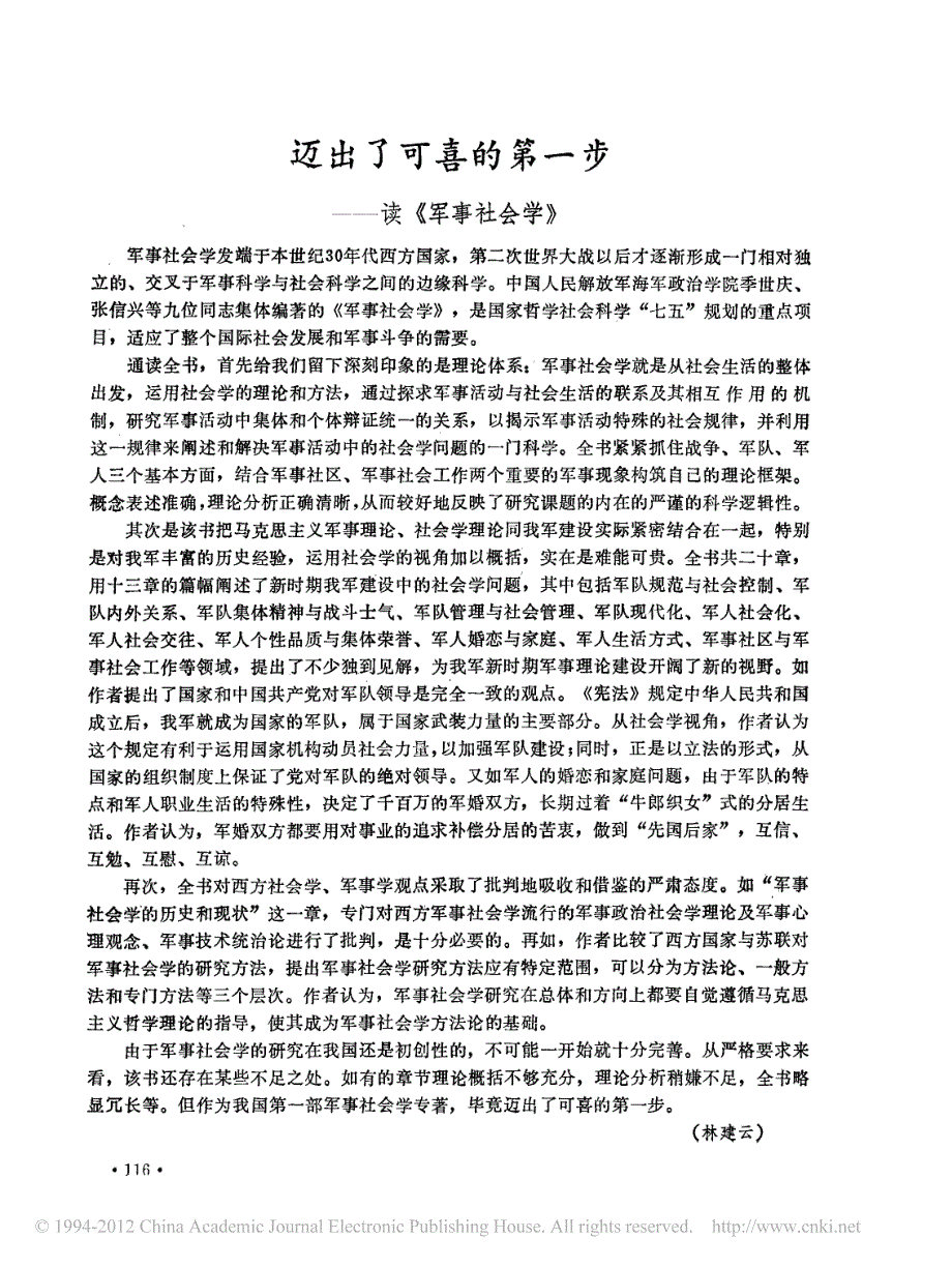 迈出了可喜的第一步_读_军事社会学_.pdf_第1页