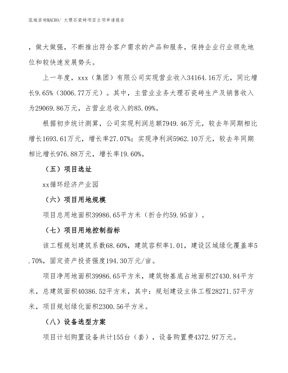 （案例）大理石瓷砖项目立项申请报告_第2页