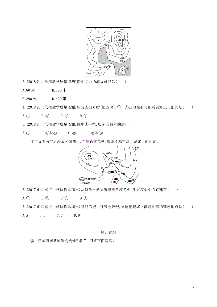 2019届高考地理一轮复习第一单元地球和地图第二讲等高线地形图练习201804274111_第2页