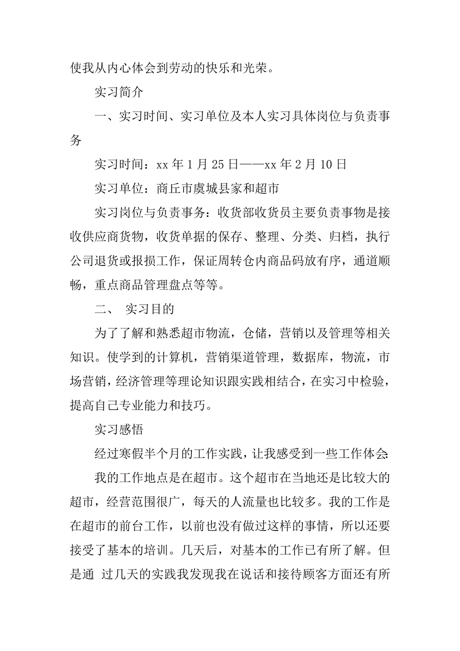 大学生寒假社会实践报告20xx年_第2页