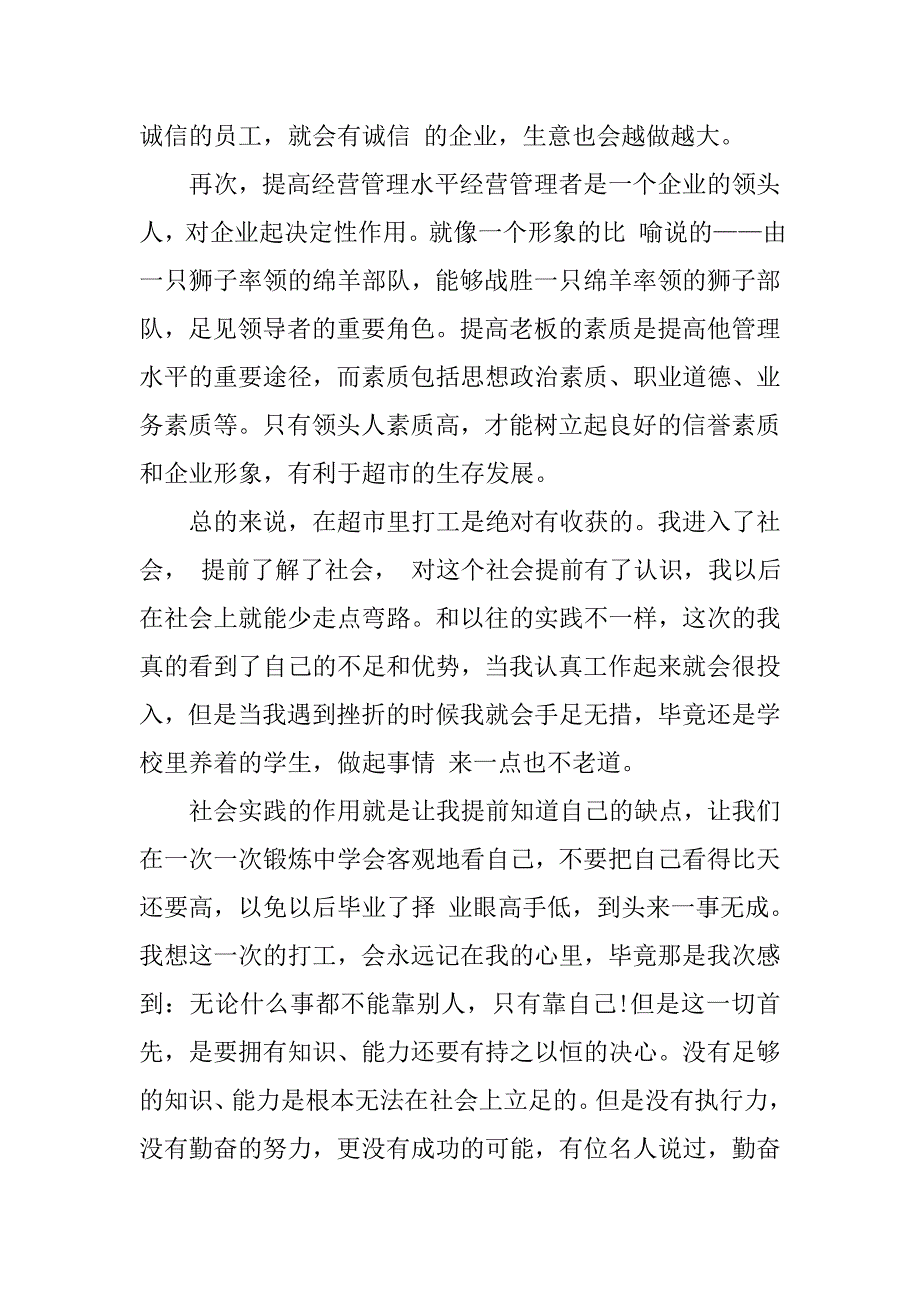 大学生寒假社会实践报告20xx年_第4页