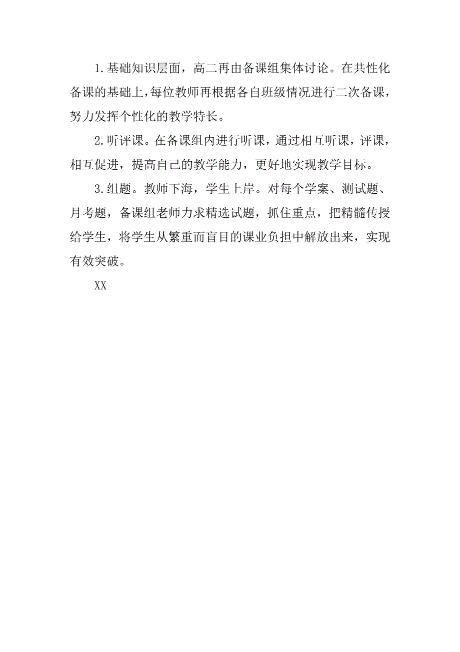 高二语文教师新学期工作计划.doc_第4页