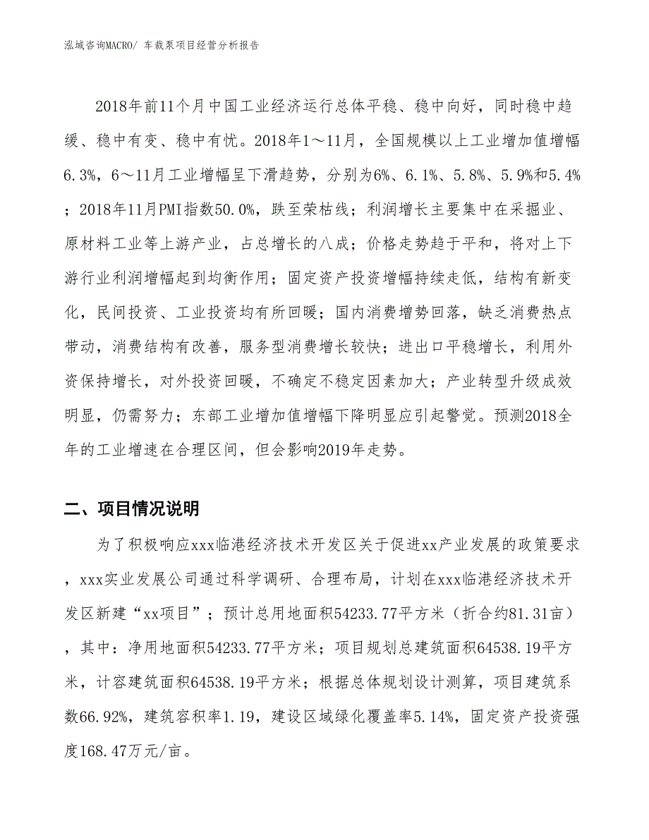 （案例）车裁泵项目经营分析报告_第2页