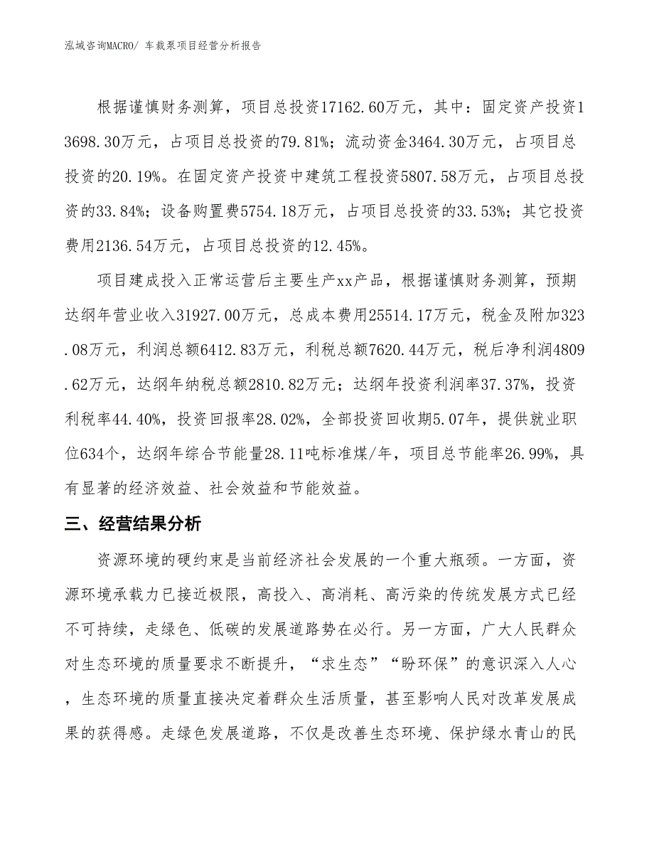 （案例）车裁泵项目经营分析报告_第3页