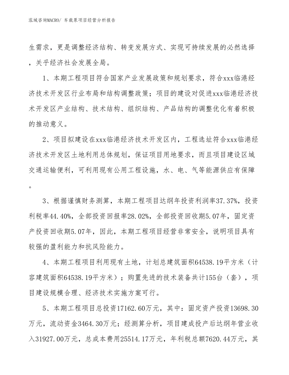 （案例）车裁泵项目经营分析报告_第4页