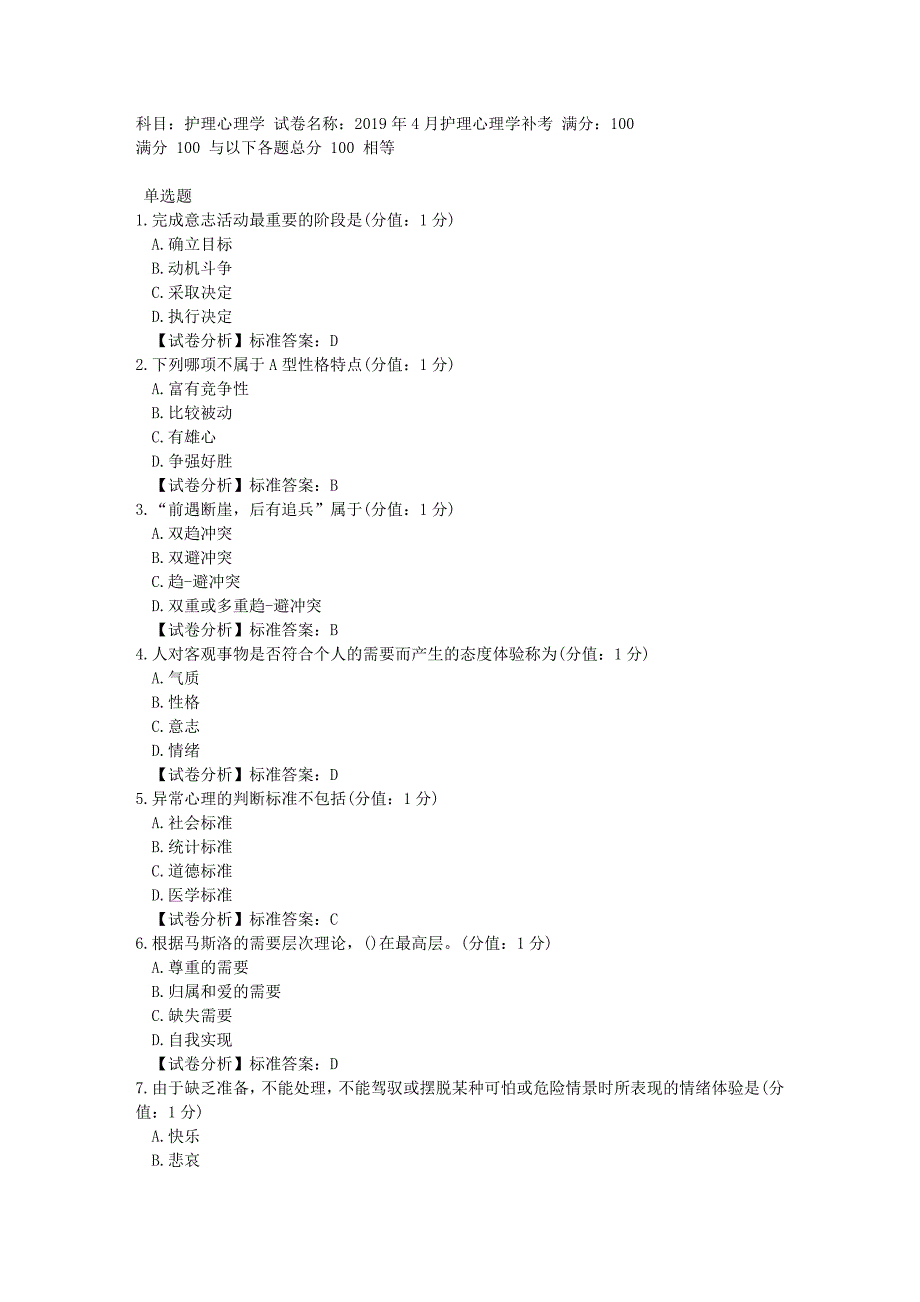 奥鹏中国医科大学2019年4月补考《护理心理学》考查课试题参考答案_第1页