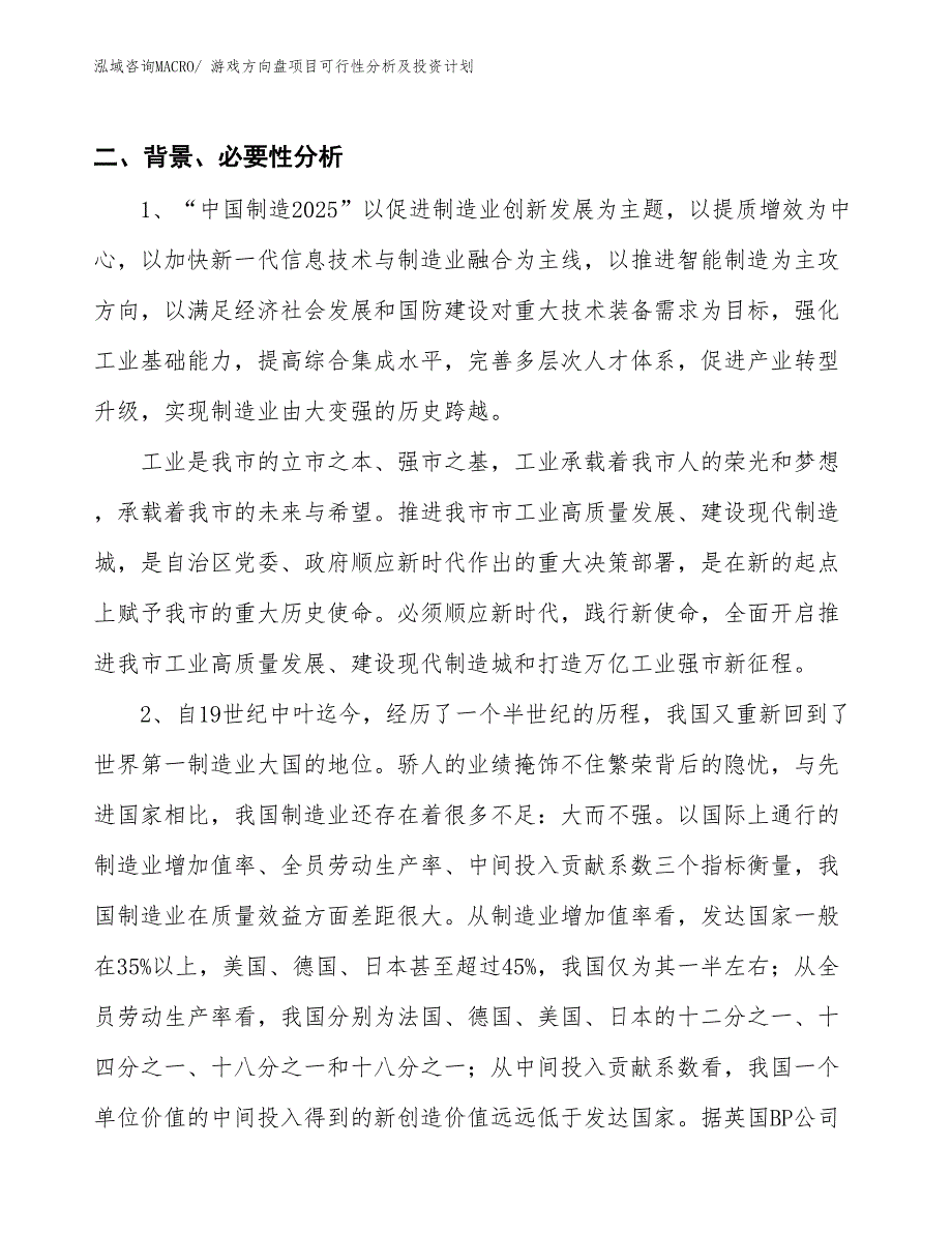 游戏方向盘项目可行性分析及投资计划_第3页