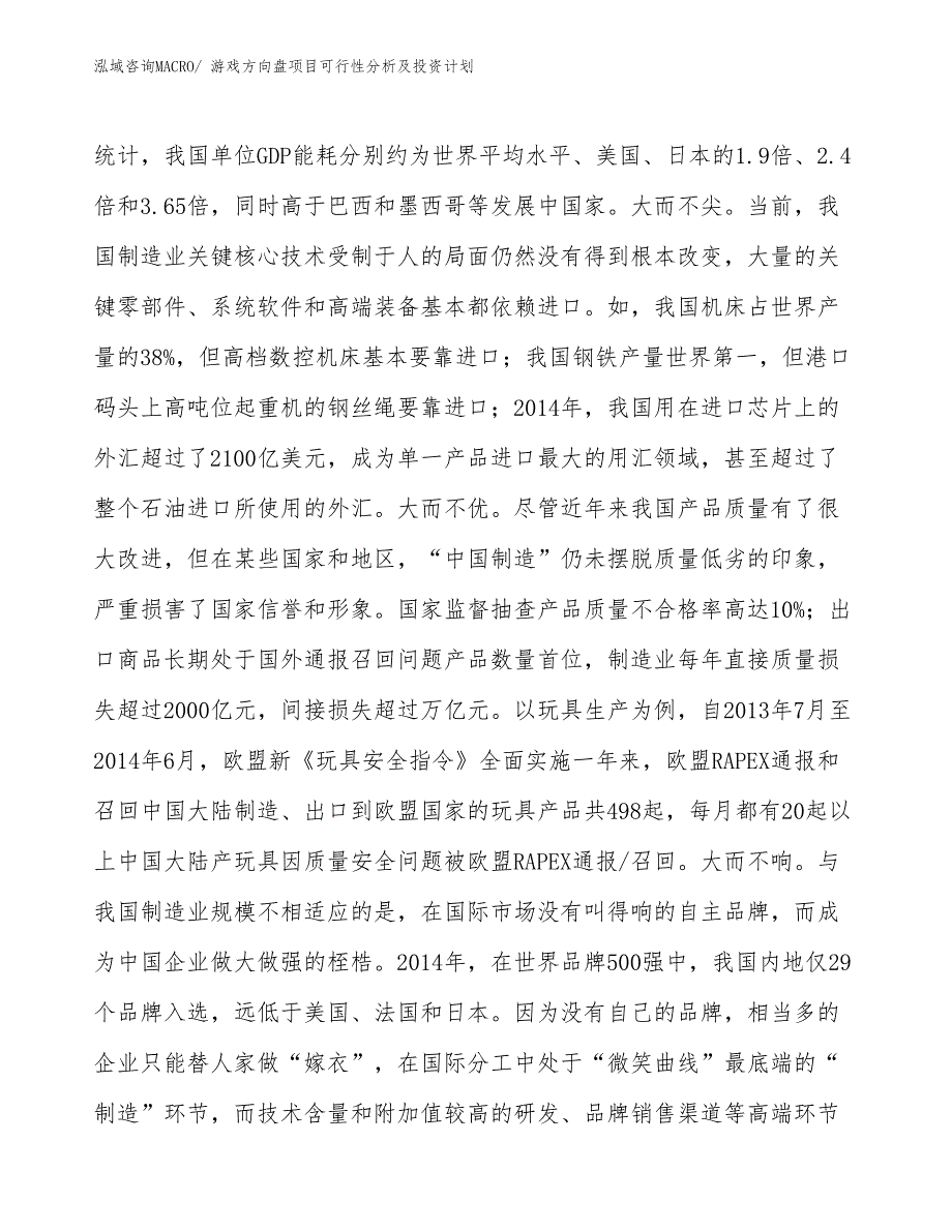 游戏方向盘项目可行性分析及投资计划_第4页