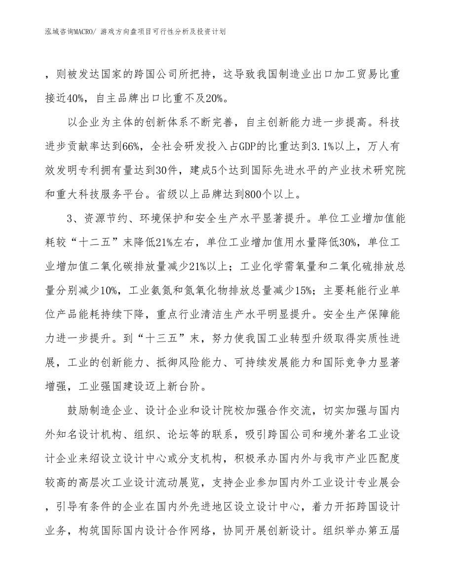 游戏方向盘项目可行性分析及投资计划_第5页