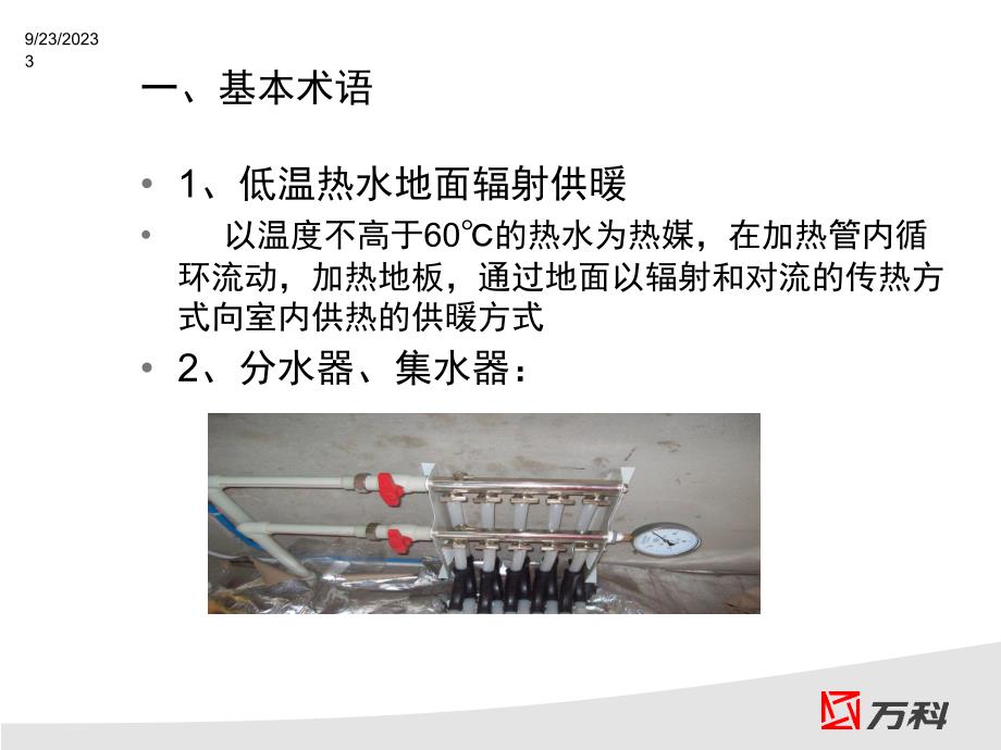 万科水暖工程专业知识培训_第3页