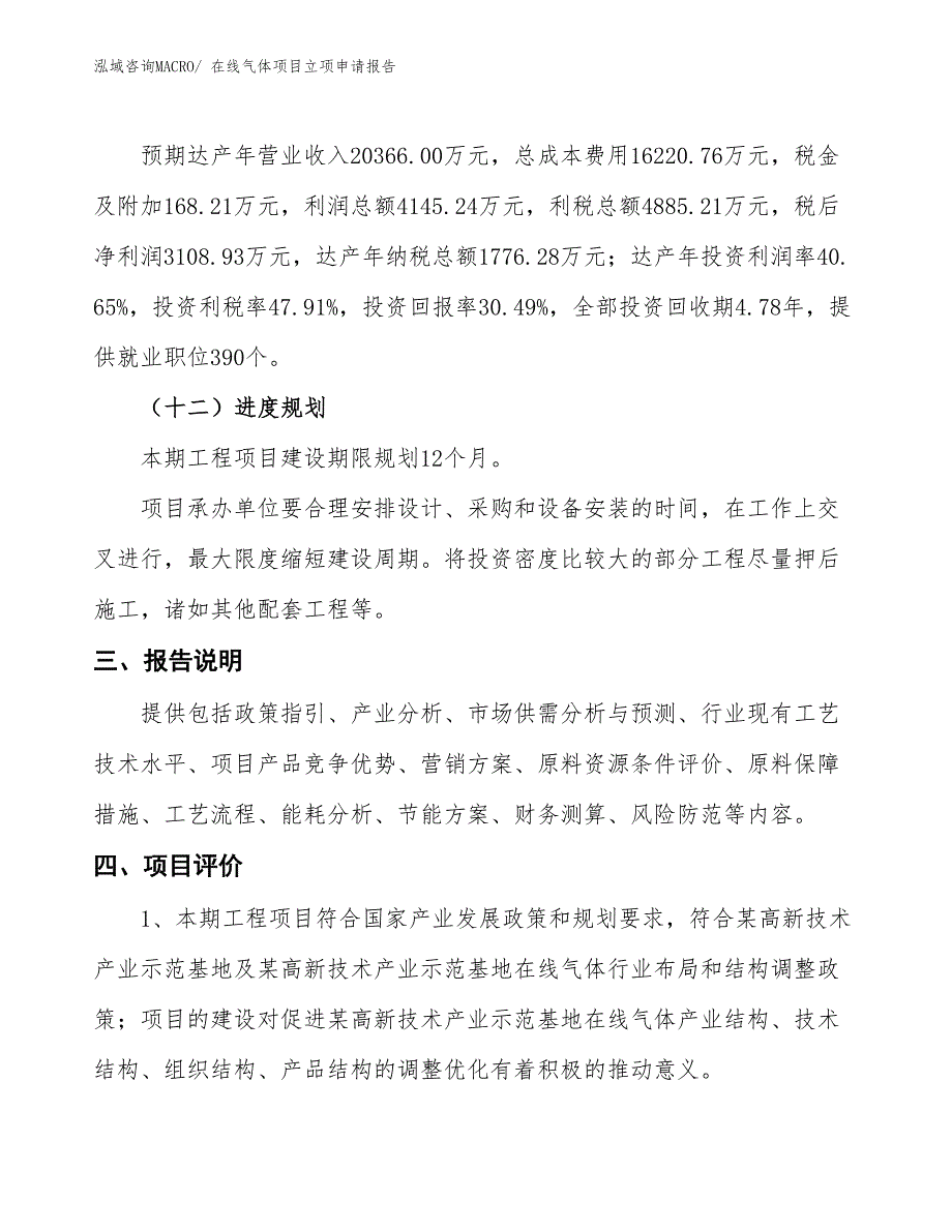 在线气体项目立项申请报告 (1)_第4页