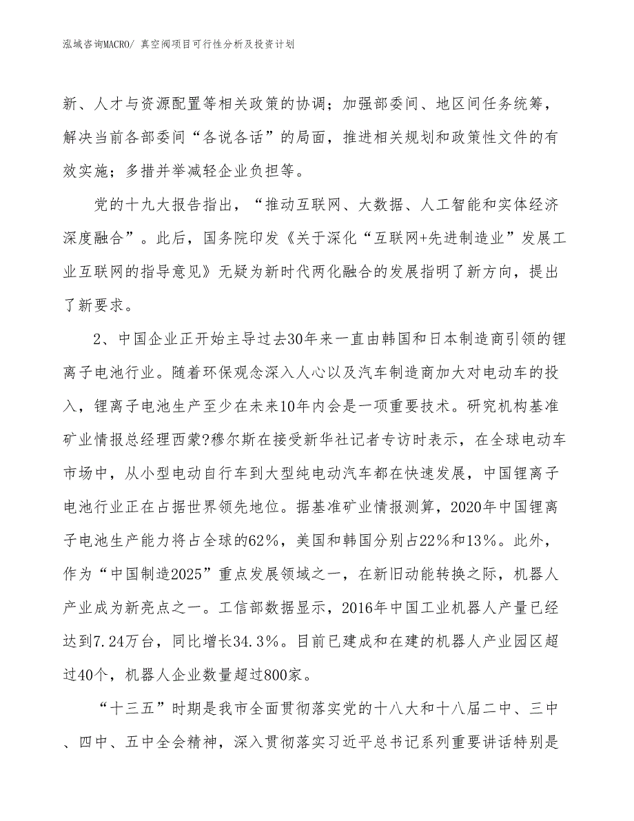 真空阀项目可行性分析及投资计划_第4页