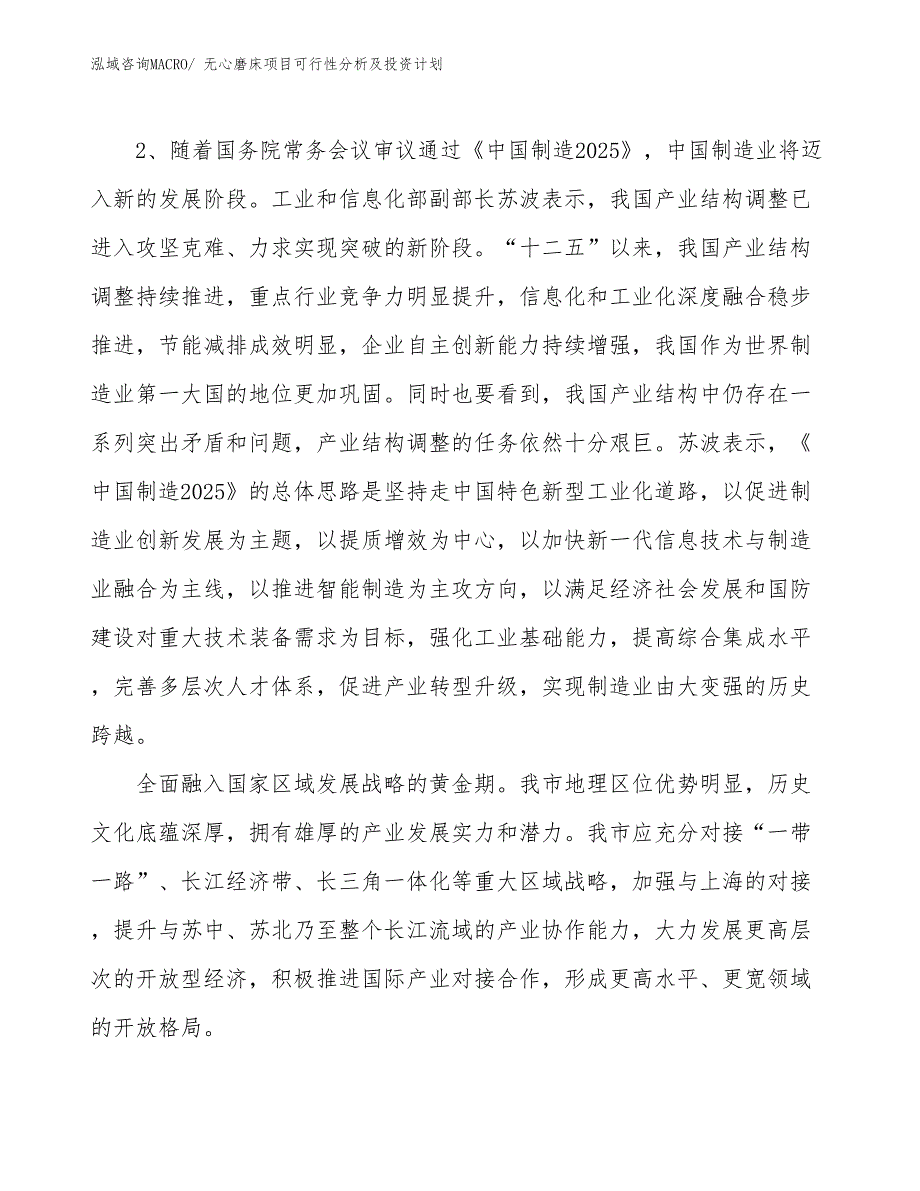 无心磨床项目可行性分析及投资计划_第4页