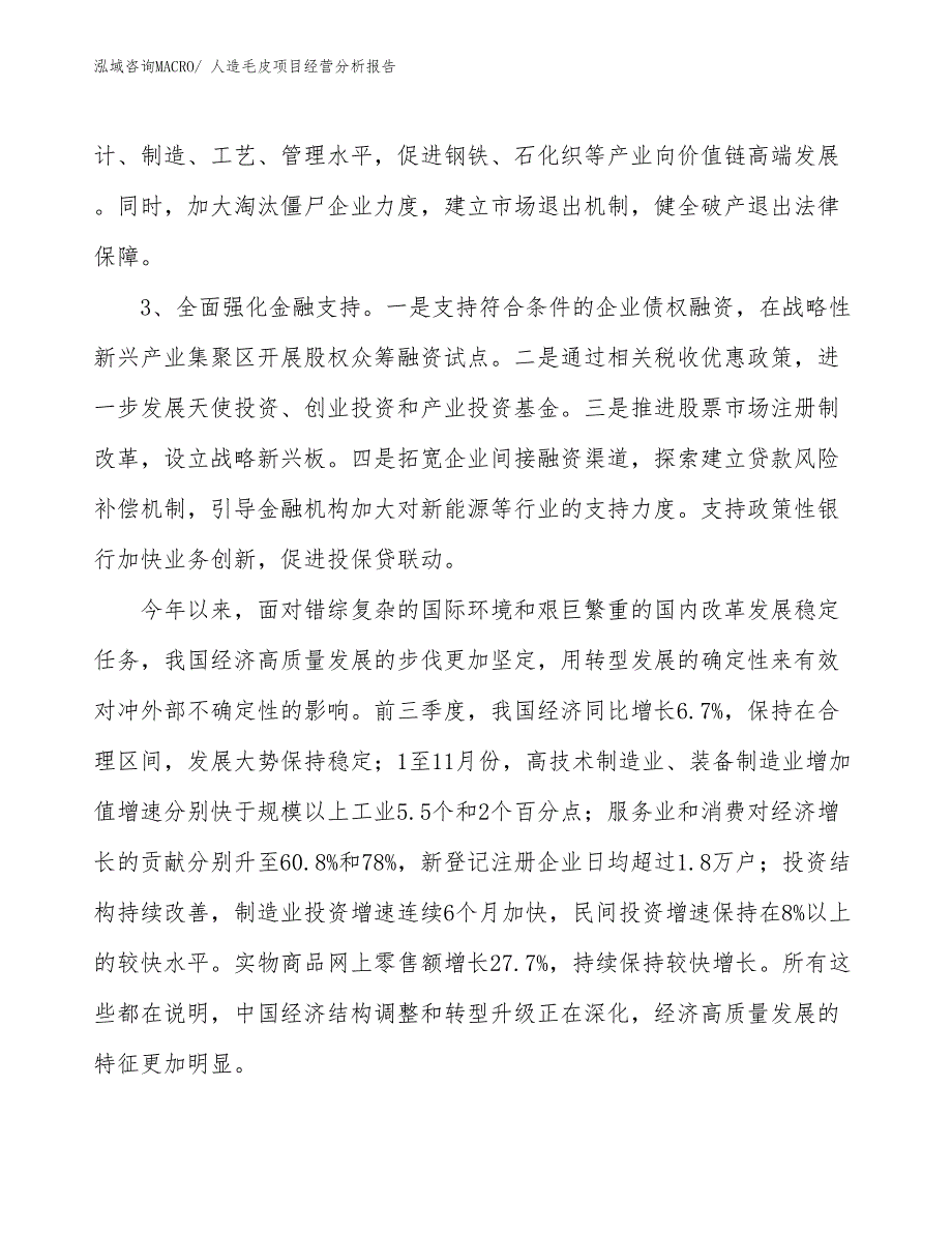 （案例）人造毛皮项目经营分析报告_第2页