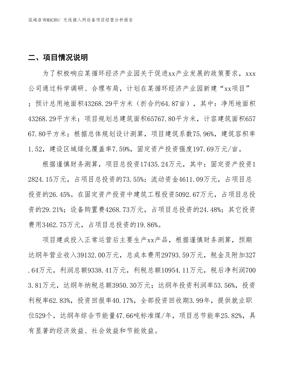 无线接入网设备项目经营分析报告_第3页