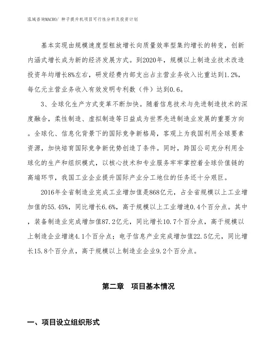 种子提升机项目可行性分析及投资计划_第4页