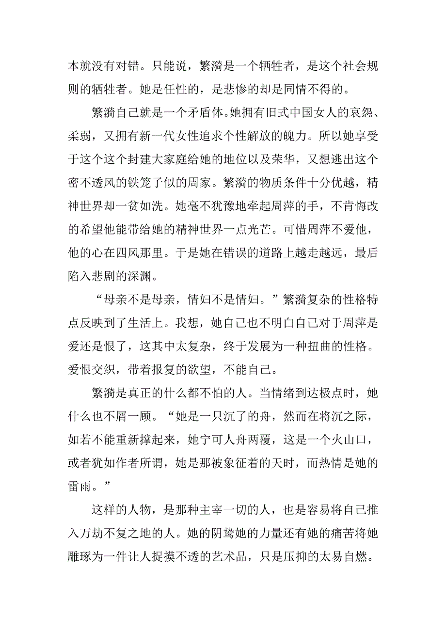 雷雨读后感 1000字.doc_第2页