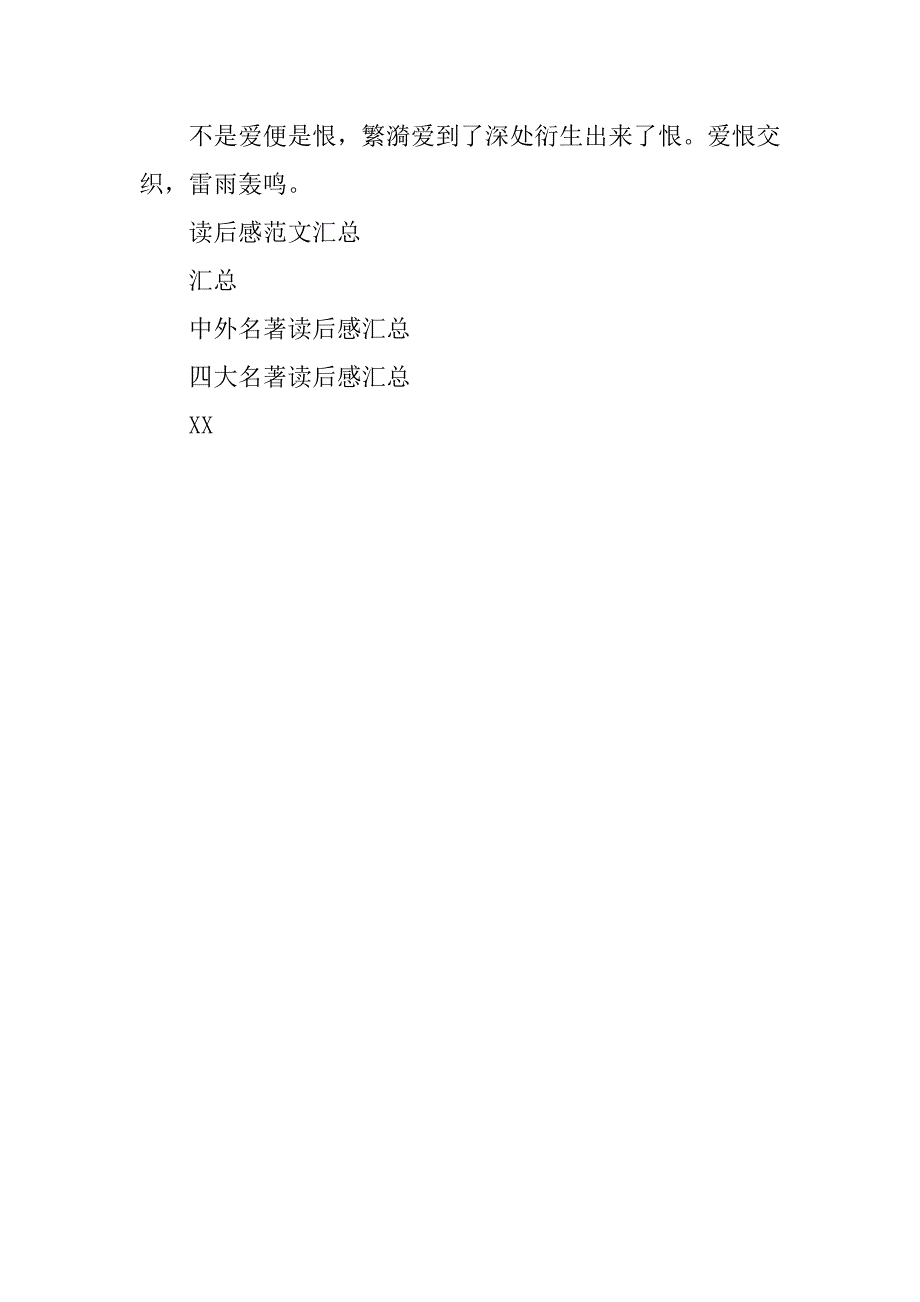 雷雨读后感 1000字.doc_第3页