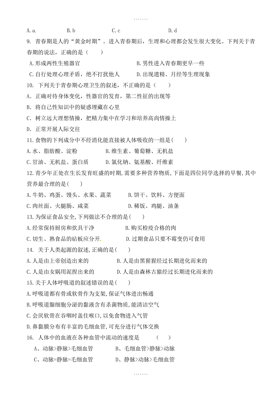 湖南省衡阳县清潭中学2018-2019年七年级下学期期中考试生物试题(有答案)_第2页