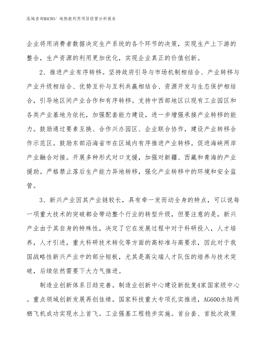 （案例）地热能利用项目经营分析报告_第2页