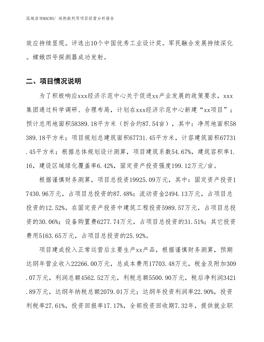 （案例）地热能利用项目经营分析报告_第3页